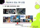 [3DTV] 3DTV의 모든 것 - 3D TV에 대한 개요 및 주요 기술, 시장 전망 및 기술 개발 동향 분석, 3D-TV 산업의 해결 과제 고찰 4페이지
