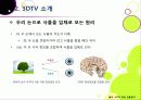 [3DTV] 3DTV의 모든 것 - 3D TV에 대한 개요 및 주요 기술, 시장 전망 및 기술 개발 동향 분석, 3D-TV 산업의 해결 과제 고찰 9페이지