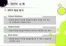 [3DTV] 3DTV의 모든 것 - 3D TV에 대한 개요 및 주요 기술, 시장 전망 및 기술 개발 동향 분석, 3D-TV 산업의 해결 과제 고찰 14페이지