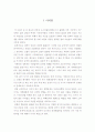 [정치학] 한반도 비핵화를 위한 평화체제 구축 4페이지