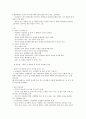 [결혼과 가족] 여성과 문화, 사랑이데올로기, 낭만적 사랑 A+ 노트정리 3페이지