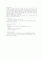 [결혼과 가족] 여성과 문화, 사랑이데올로기, 낭만적 사랑 A+ 노트정리 7페이지
