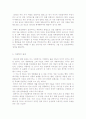 [감상문] 성과 사랑의 역사 2페이지