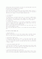 근로기준법의 적용 제외 검토 2페이지