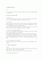 근로기준법의 전면적 적용 1페이지