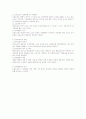 근로의 성질에 따른 근로3권의 제한 2페이지