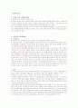 [결혼이민자] 다문화 가족, 이민자 가족 지원법, 결혼이민자 현황 및 대책 1페이지