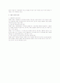 단체교섭 규범적 부분의 내용과 효력 2페이지