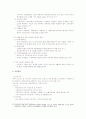 [사회복지] 국민기초생활보장제도 보고서 6페이지