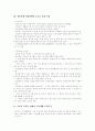 [사회복지] 국민기초생활보장제도 보고서 21페이지