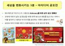 맥도날드 공익캠페인 5페이지