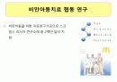 맥도날드 공익캠페인 7페이지