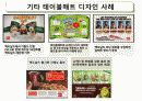 맥도날드 공익캠페인 8페이지