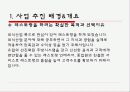 레스토랑 사업계획서 입니다 3페이지