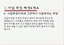 레스토랑 사업계획서 입니다 4페이지