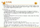 레스토랑 사업계획서 입니다 21페이지