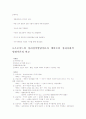 프로이드의 심리성적발달이론과 에릭슨의 심리사회적 발달이론의 비교 2페이지