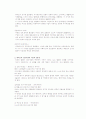 프로이드의 심리성적발달이론과 에릭슨의 심리사회적 발달이론의 비교 4페이지
