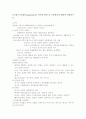 이상주의와프레그머티즘의 역사와 철학 및 교육원리 2페이지