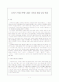 17세기 가사문학에 나타난 선비의 현실 인식 변화 1페이지