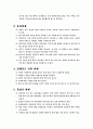 [소방] 화재예방요령 2페이지