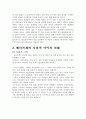 [생물] 배아복제의 찬성론,반대론,문제점,나의견해 2페이지