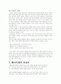 [생물] 배아복제의 찬성론,반대론,문제점,나의견해 3페이지