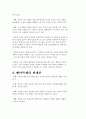 [생물] 배아복제의 찬성론,반대론,문제점,나의견해 4페이지