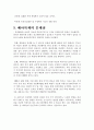 [생물] 배아복제의 찬성론,반대론,문제점,나의견해 5페이지