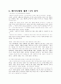 [생물] 배아복제의 찬성론,반대론,문제점,나의견해 6페이지