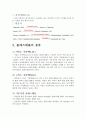 콜레스테롤에 대하여 2페이지