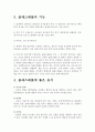 콜레스테롤에 대하여 3페이지