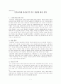 문학교육에 관련된 몇 가지 쟁점에 대한 생각 1페이지
