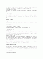 민소법상 소송에서의 제3자의 소송담당(타인의 권리에 관한 소송) 2페이지