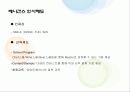 외식업계 인사 급여제도 분석 58페이지
