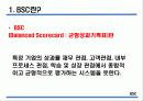 BSC에 의한 기업 성과관리 3페이지