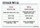 리더십[Leadership] 4페이지