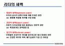 리더십[Leadership] 7페이지