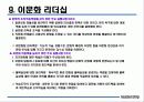 리더십[Leadership] 26페이지