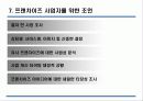 외식업의 프렌차이즈방안 9페이지