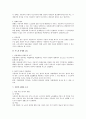 부당노동행위 의사와 성립에 대한 검토 2페이지