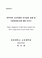 전북지역 고등학생의 간식섭취 실태와 식품영양표시 인식도 1페이지