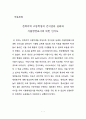 전북지역 고등학생의 간식섭취 실태와 식품영양표시 인식도 4페이지