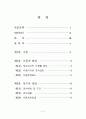 전북지역 고등학생의 간식섭취 실태와 식품영양표시 인식도 6페이지