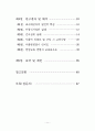 전북지역 고등학생의 간식섭취 실태와 식품영양표시 인식도 7페이지