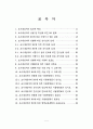 전북지역 고등학생의 간식섭취 실태와 식품영양표시 인식도 8페이지
