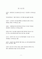 전북지역 고등학생의 간식섭취 실태와 식품영양표시 인식도 48페이지