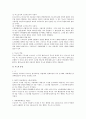 노조법상 부당노동행위제도의 의의 2페이지