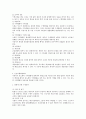 노조법상 부당노동행위제도의 의의 4페이지