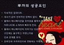 국산캐릭터-뿌까 15페이지